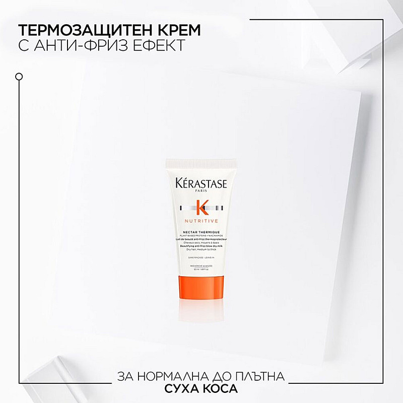 Лимитиран комплект за суха коса травъл Kerastase Nutritive Essential Set