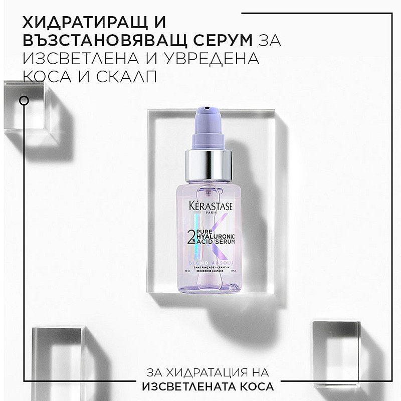 Възстановяващ серум за коса и скалп Kerastase Blond Absolu 2% Pure Hyaluronic Acid Serum 50ml