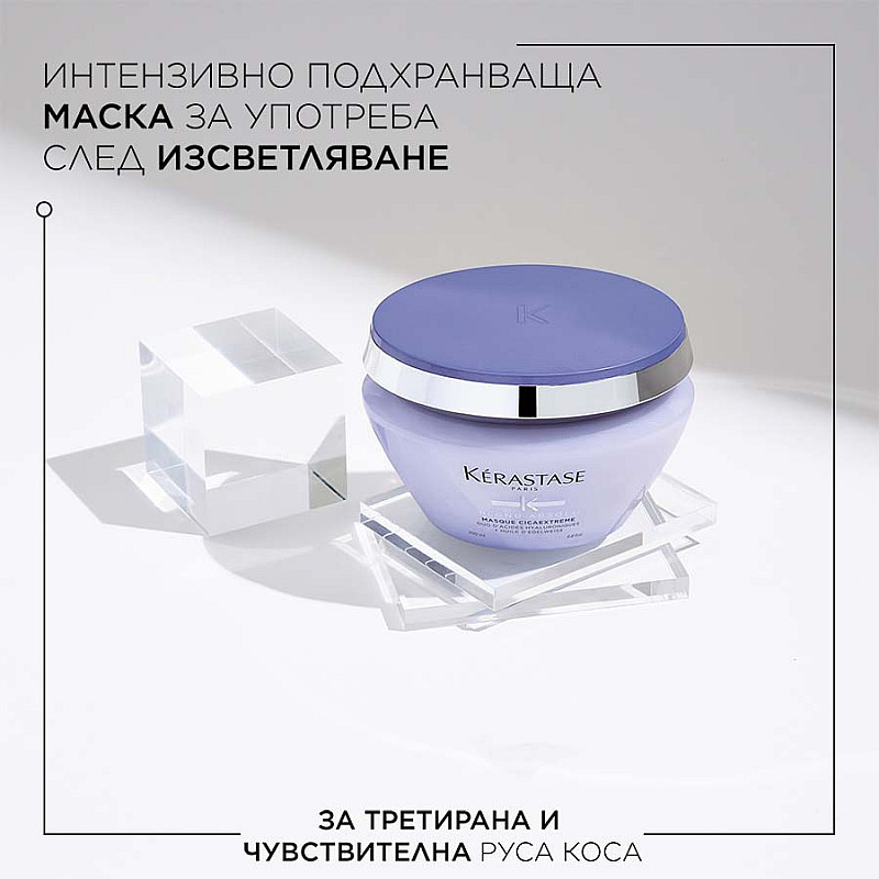 Интензивна подхранваща маска след изсветляване Kerastase Blond Absolu Cicaextreme Mask 200ml