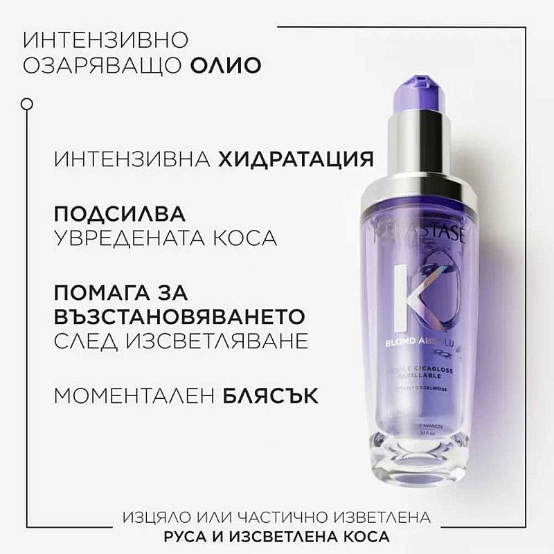 Олио за руса коса Kerastase Blond Absolu Huile Cicaextreme 75ml