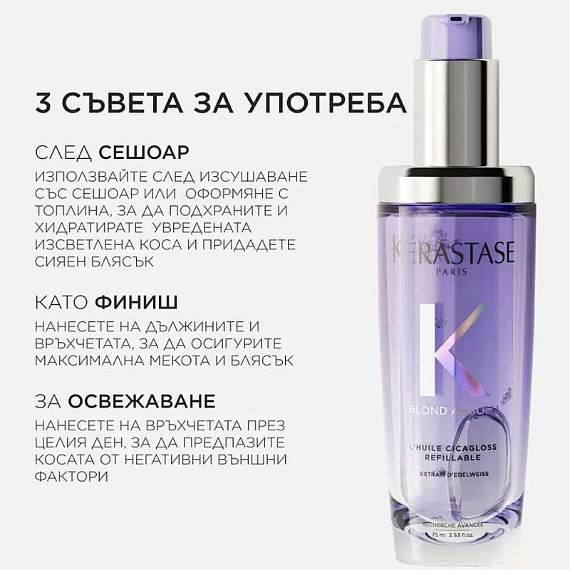 Олио за руса коса Kerastase Blond Absolu Huile Cicaextreme 75ml