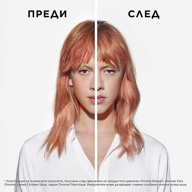 Сет Шампоан и Балсам за боядисана коса Kerastase Chroma Absolu