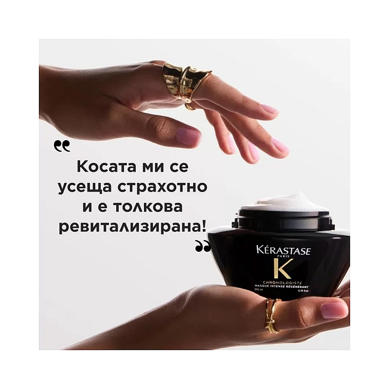Ревитализираща маска за коса Kerastase Régénérant Chronologiste Mask 200ml