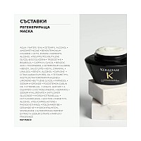 Ревитализираща маска за коса Kerastase Régénérant Chronologiste Mask 200ml