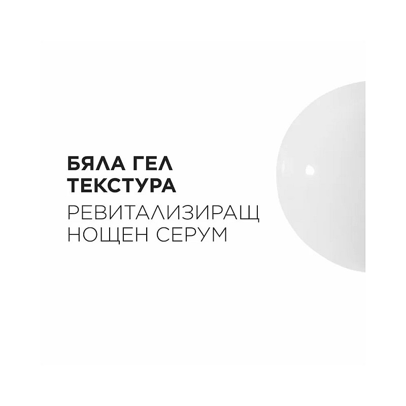 Ревитализиращ нощен серум Kerastase Chronologiste  Régénérant  Night Serum 90ml