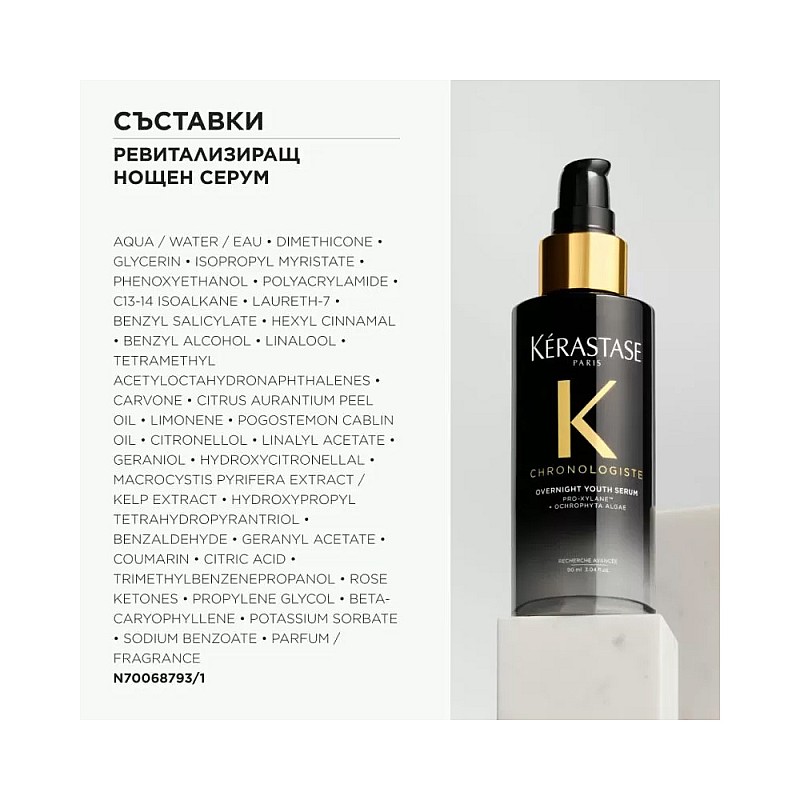 Ревитализиращ нощен серум Kerastase Chronologiste  Régénérant  Night Serum 90ml