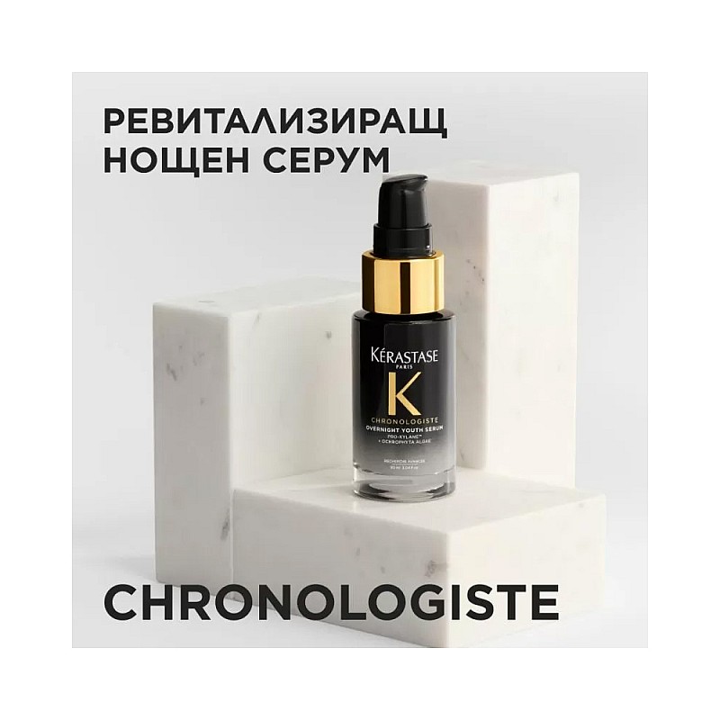 Ревитализиращ нощен серум Kerastase Chronologiste  Régénérant  Night Serum 30ml
