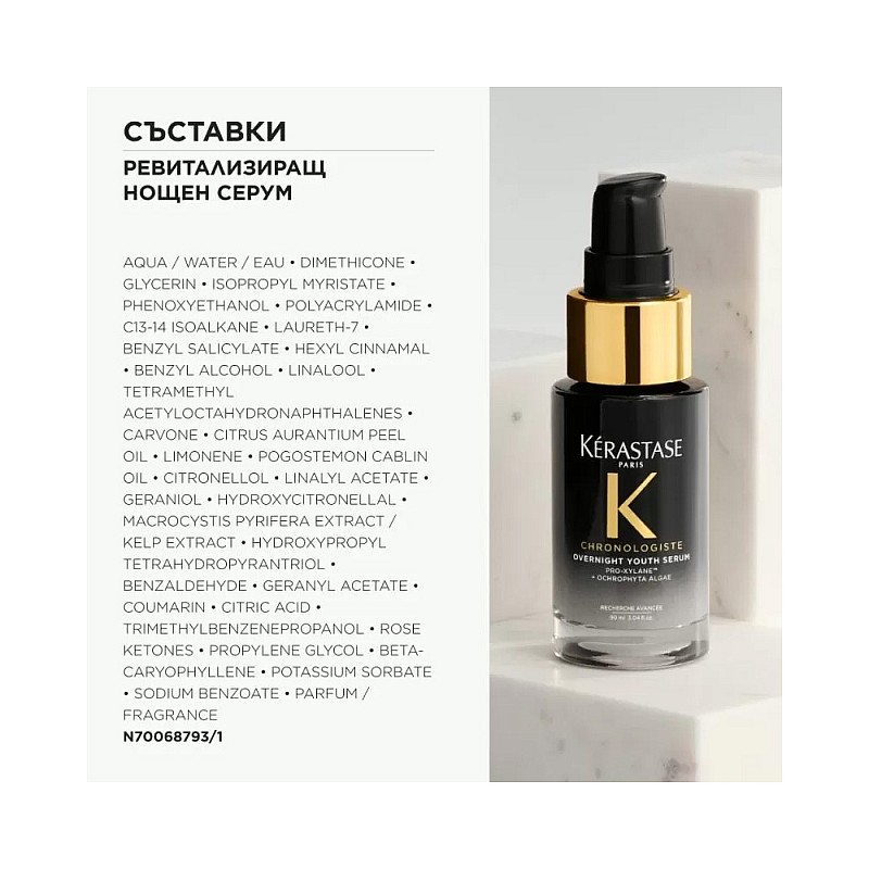 Ревитализиращ нощен серум Kerastase Chronologiste  Régénérant  Night Serum 30ml