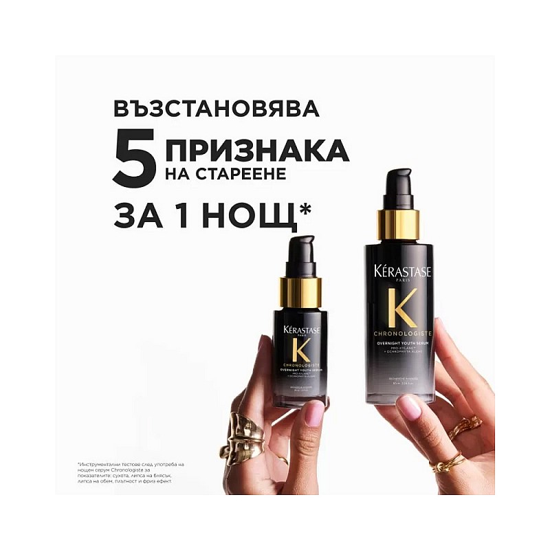 Ревитализиращ нощен серум Kerastase Chronologiste  Régénérant  Night Serum 30ml