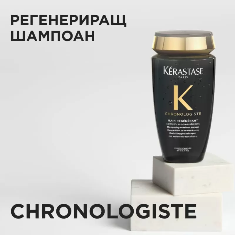 Ревитализиращ шампоан Kérastase Chronologiste Bain Régénérant Shampoo 250ml