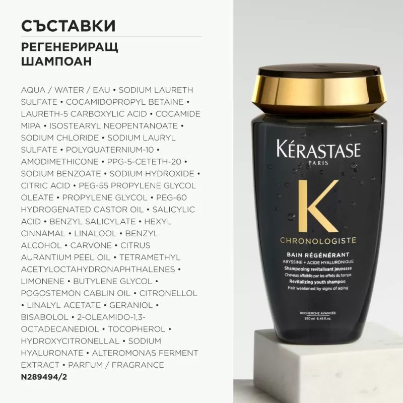 Ревитализиращ шампоан Kérastase Chronologiste Bain Régénérant Shampoo 250ml