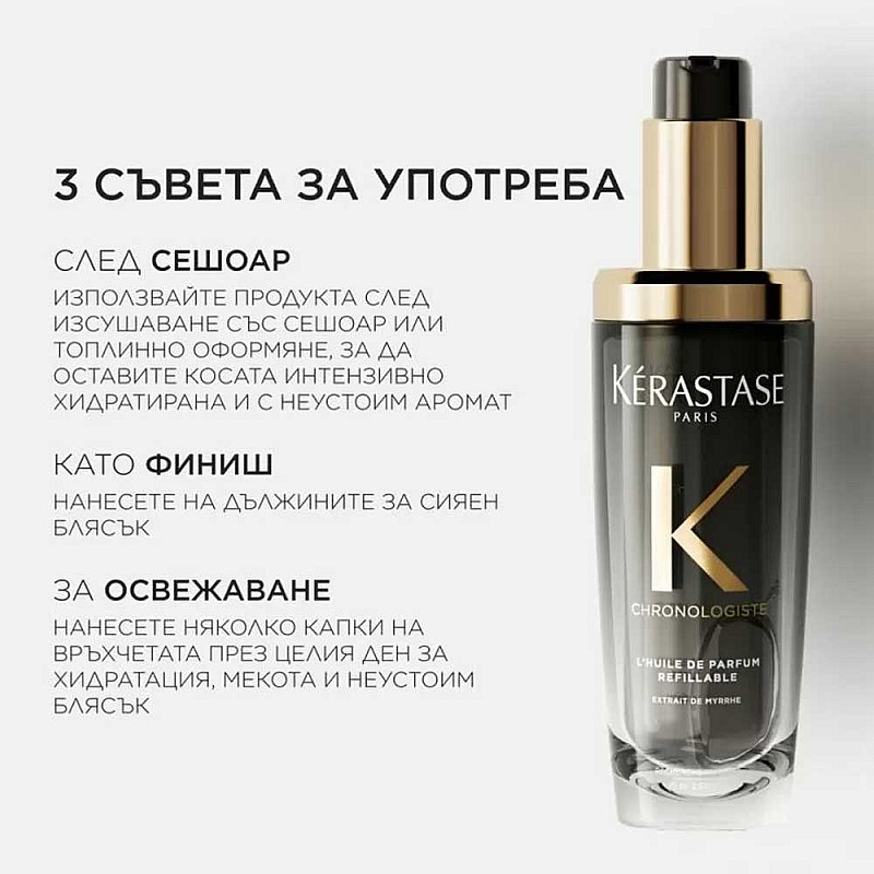 Парфюм за коса Kerastase Chronologiste Parfum 75ml