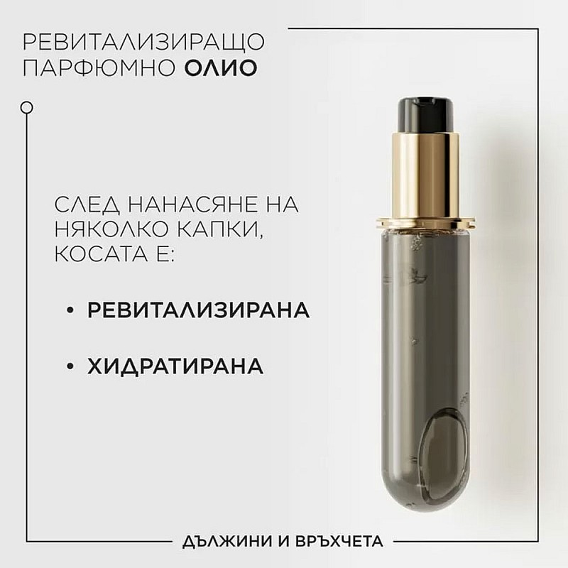 Парфюм за коса пълнител Kerastase Chronologiste Parfum 75ml