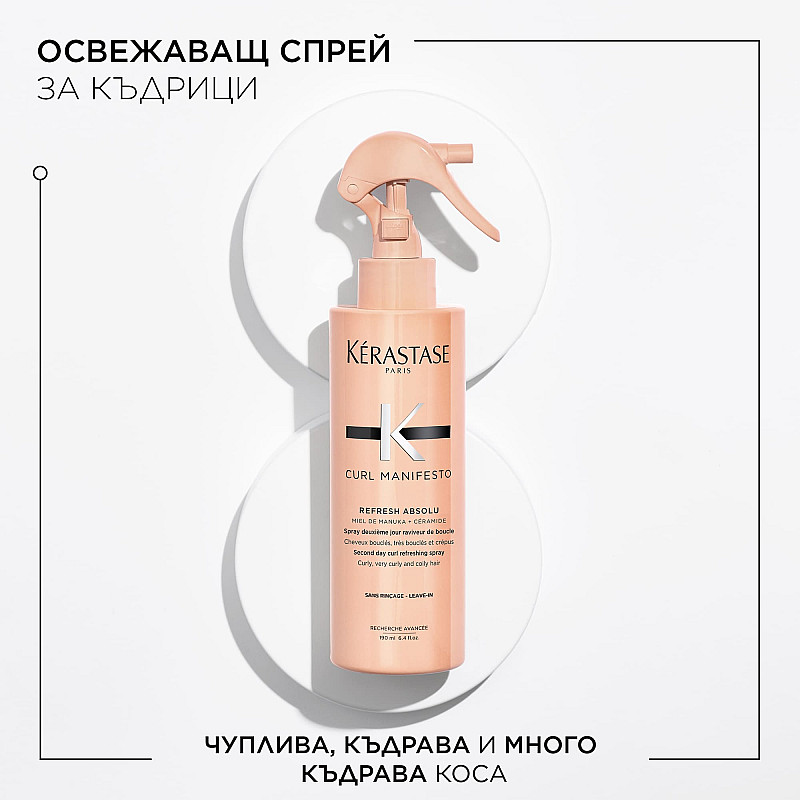 Спрей за къдрици Kerastase Curl Manifesto Refresh Absolu 190ml