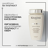 Комплект за уплътняване на косата шампоан и балсам Kerastase Densifique 