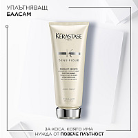 Балсам за сгъстяване на косата Kerastase Densifique Fondant Densite 200ml