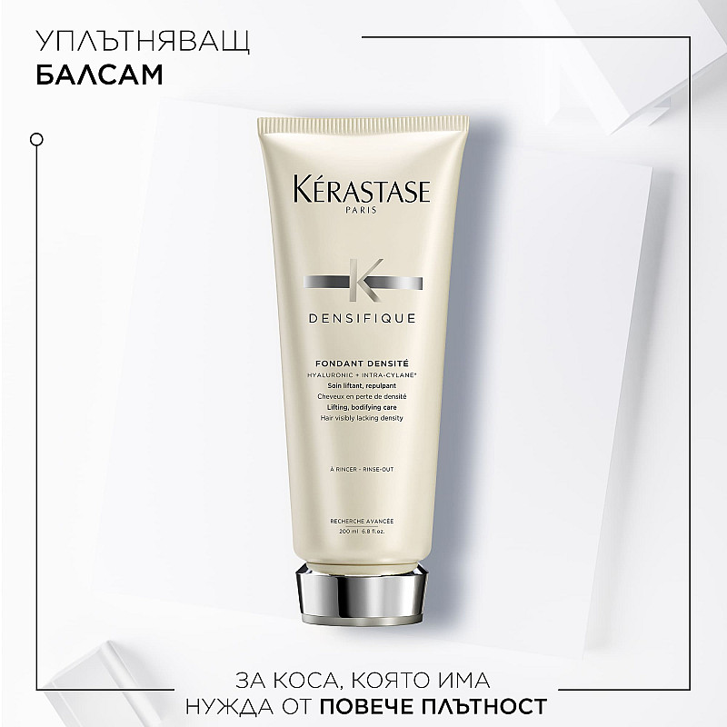 Балсам за сгъстяване на косата Kerastase Densifique Fondant Densite 200ml