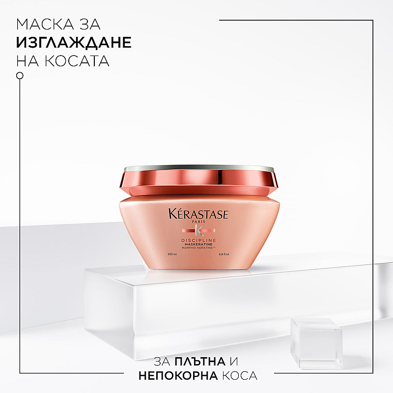 Приглаждаща маска за непокорни коси  Kérastase Discipline Maskeratine 200ml