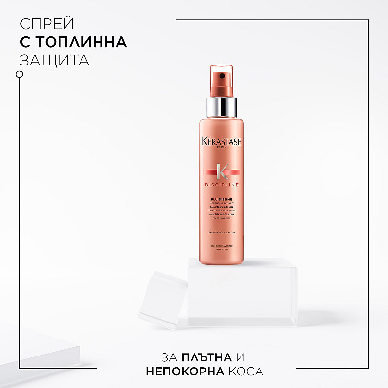 Термозащитен флуид за коса  Kérastase Discipline Fluidissime 150ml