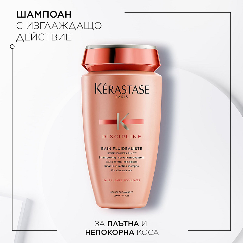 Приглаждащ шампоан   Kérastase Discipline Bain Fluidealiste 250ml