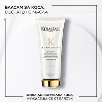 Мляко с масла за фина и нормална коса - Kerastase Fondant Elixir Ultime Le Fondant 200мл.