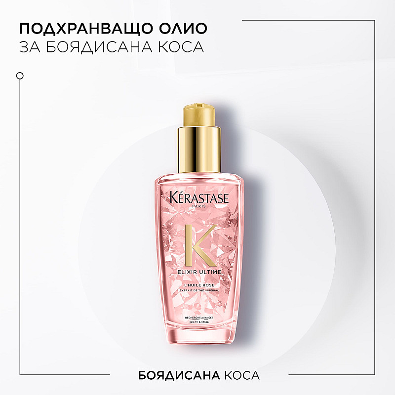 Еликсир за боядисана коса - Kerastase L'Huile Rose 100мл.