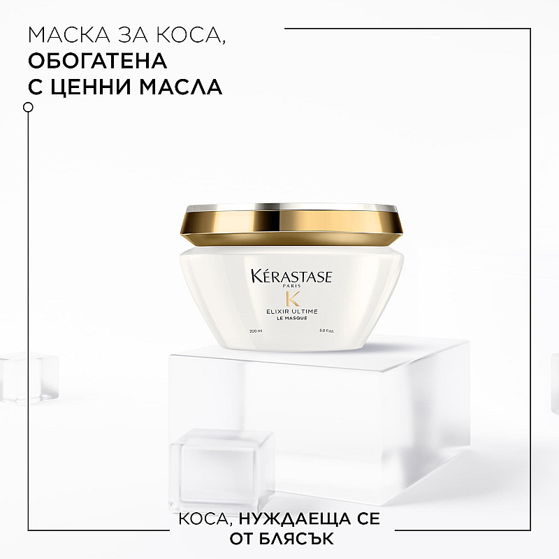 Комплект Шампоан и Маска за блясък и мекота Kerastase  Le Bain Elixir Ultime 