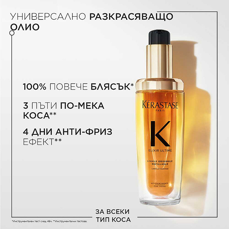 Еликсир за всеки тип коса Kerastase Elexir Ultime Originale 75ml