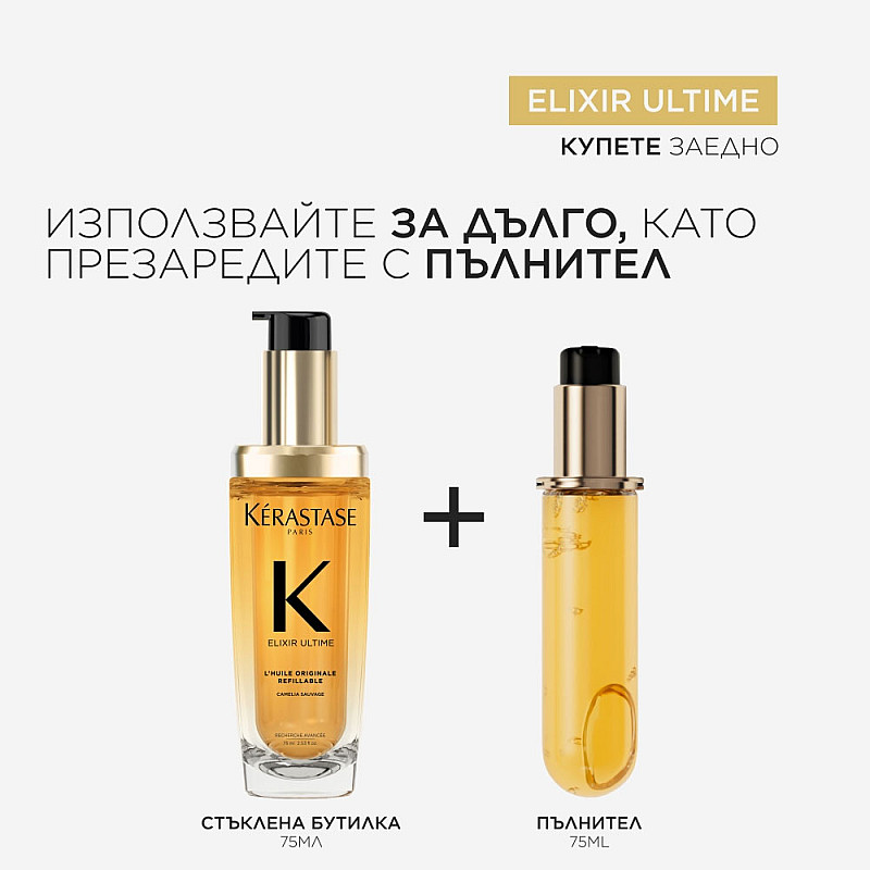 Еликсир за всеки тип коса пълнител Kerastase Elexir Ultime Originale 75ml