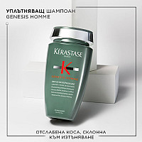 Уплътняващ шампоан за мъже Kerastase Genesis Home De Masse Epaississant Shampoo 250ml