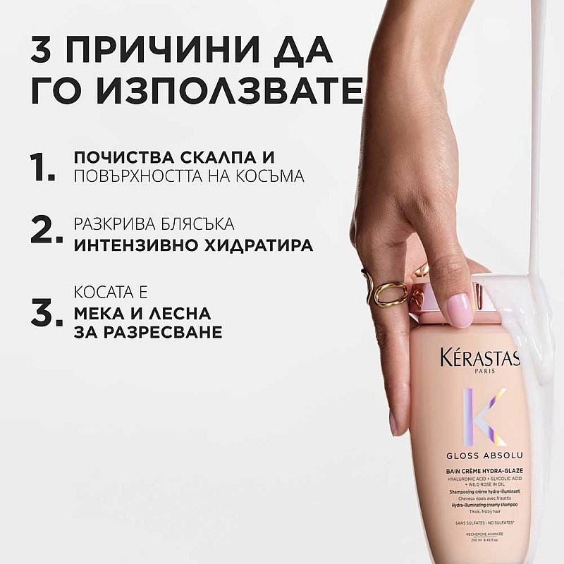 Шампоан за огледален блясък за плътна коса Kerastase Gloss Absolu Bain Creme Hydra Glaze 250ml