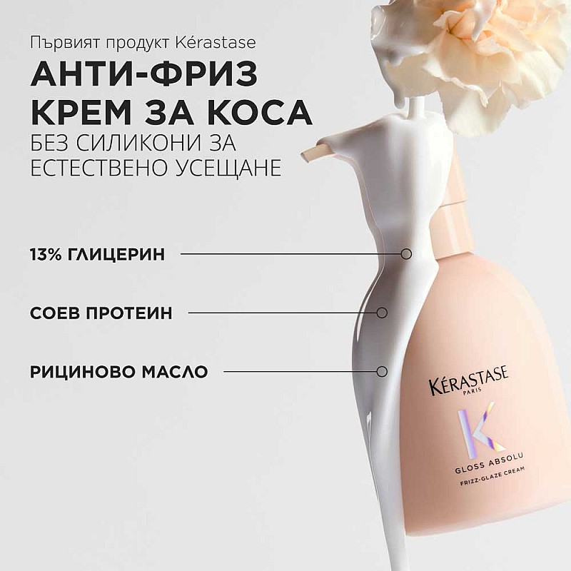 Изглаждащ крем за коса без изплакване Kerastase Gloss Absolu Frizz-Glaze Cream 240ml