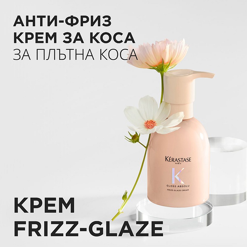 Изглаждащ крем за коса без изплакване Kerastase Gloss Absolu Frizz-Glaze Cream 240ml
