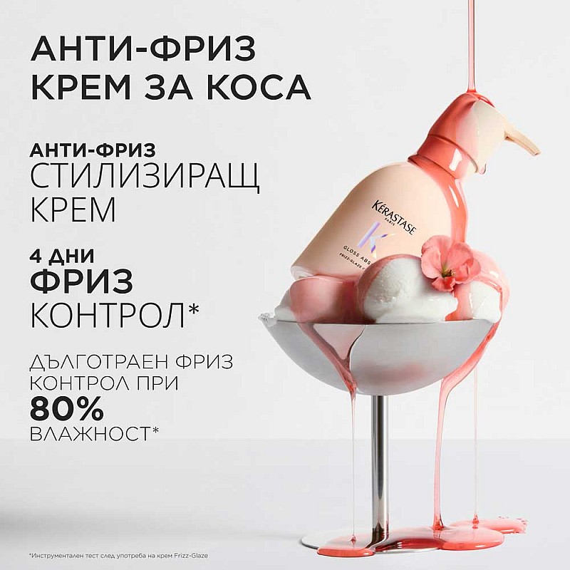 Изглаждащ крем за коса без изплакване Kerastase Gloss Absolu Frizz-Glaze Cream 240ml
