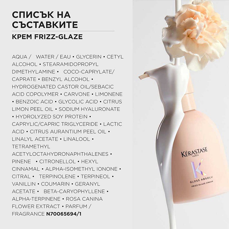 Изглаждащ крем за коса без изплакване Kerastase Gloss Absolu Frizz-Glaze Cream 240ml