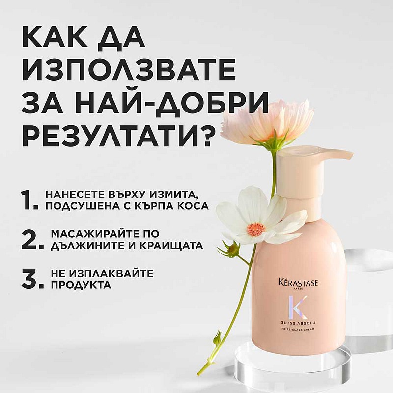 Изглаждащ крем за коса без изплакване Kerastase Gloss Absolu Frizz-Glaze Cream 240ml