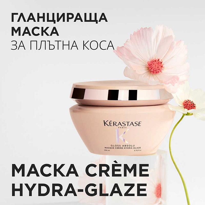 Маска за огледален блясък Kerastase Gloss Absolu Masque Creme Hydra-Glaze 200ml