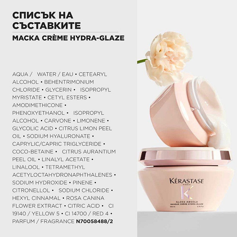 Маска за огледален блясък Kerastase Gloss Absolu Masque Creme Hydra-Glaze 200ml