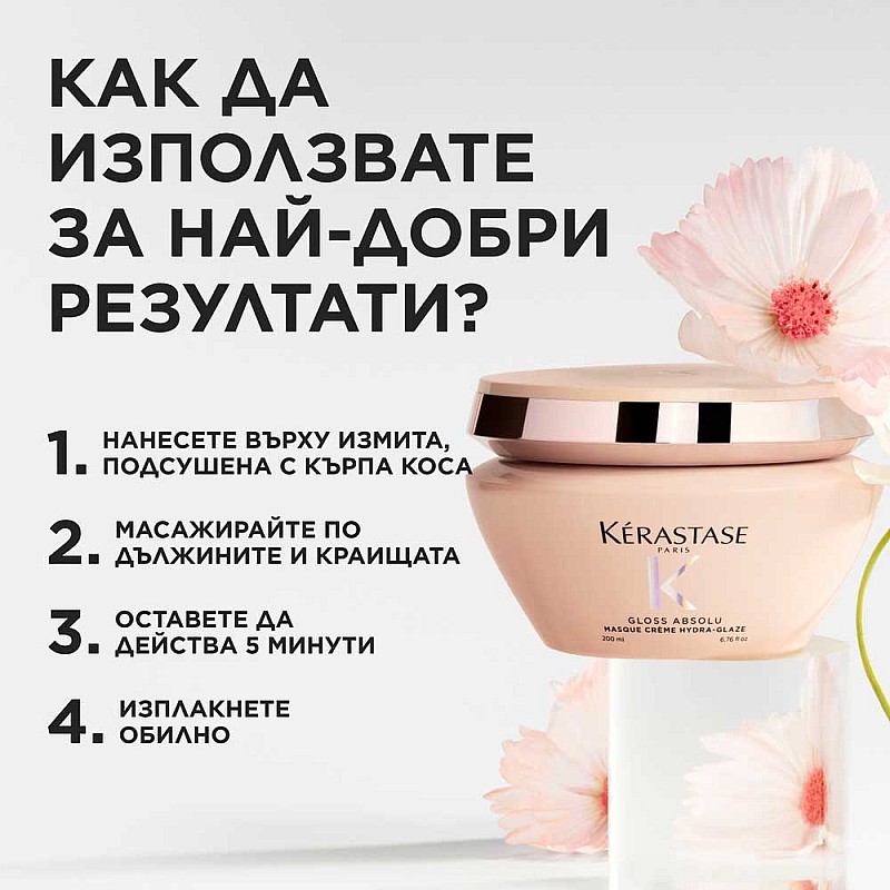 Маска за огледален блясък Kerastase Gloss Absolu Masque Creme Hydra-Glaze 200ml