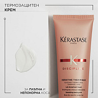 Лимитиран комплект за приглаждане на косата Kerastase Discipline 