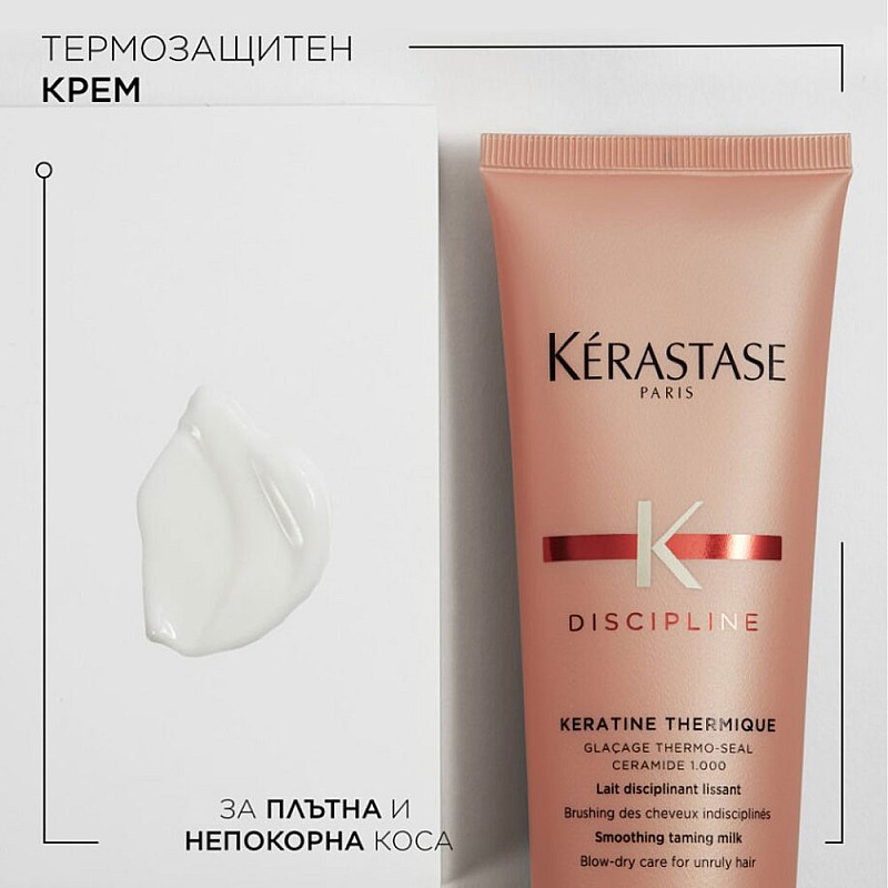 Лимитиран комплект за приглаждане на косата Kerastase Discipline 