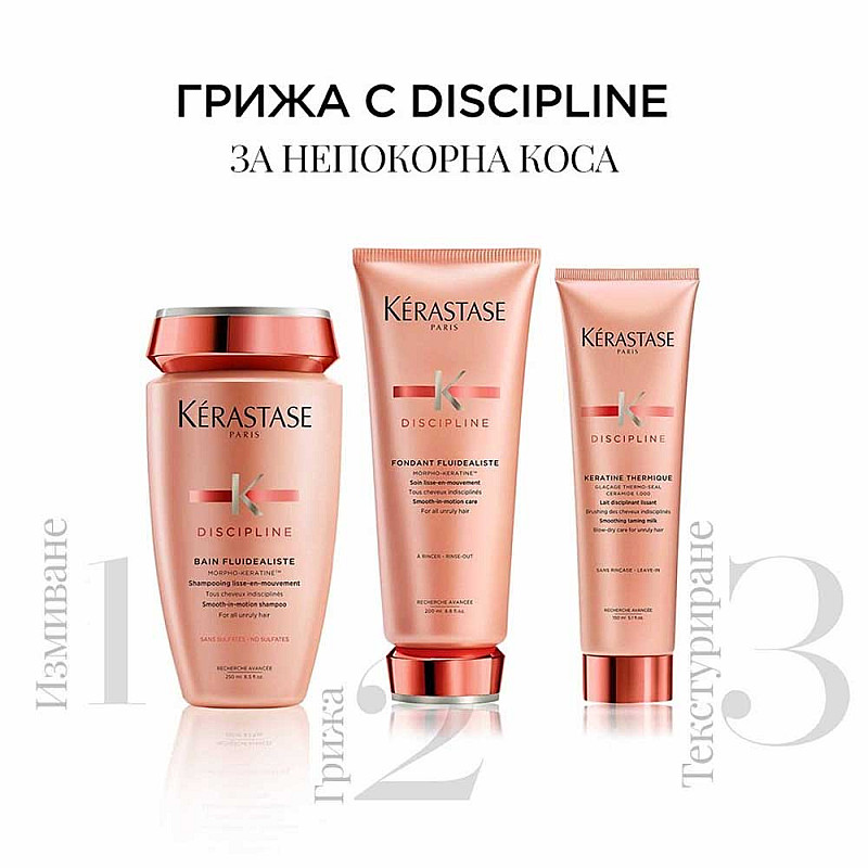 Лимитиран комплект за приглаждане на косата Kerastase Discipline 