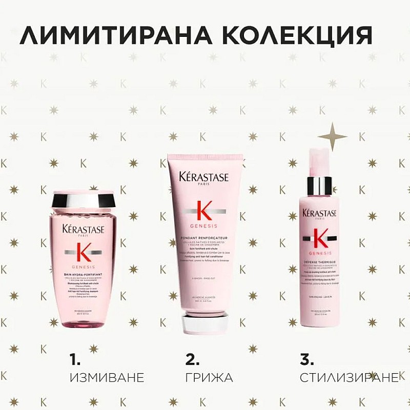 Коледен комплект против косопад и накъсване за укрепване на фина коса Kérastase Genesis Holiday