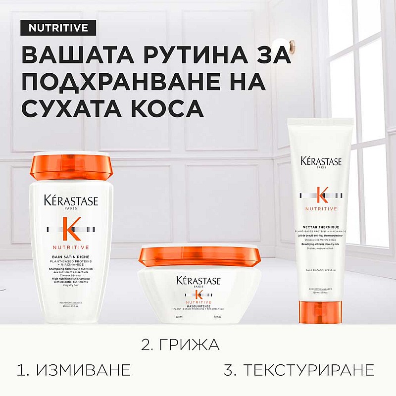 Лимитиран комплект за суха коса Kerastase Nutritive Holiday
