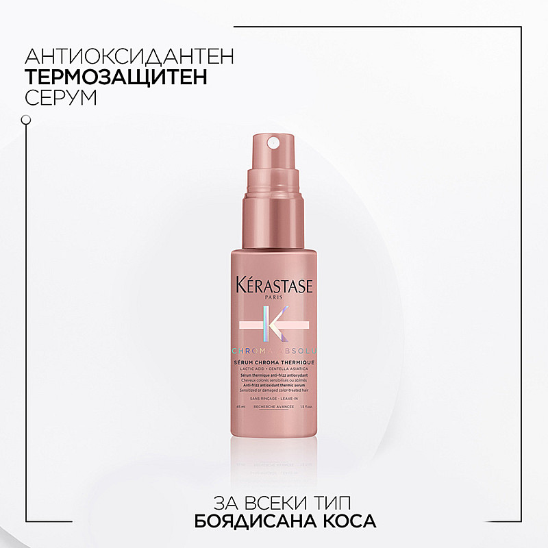 Термозащитен серум Kerastase Chroma Absolu Serum Chroma Thermique 45ml