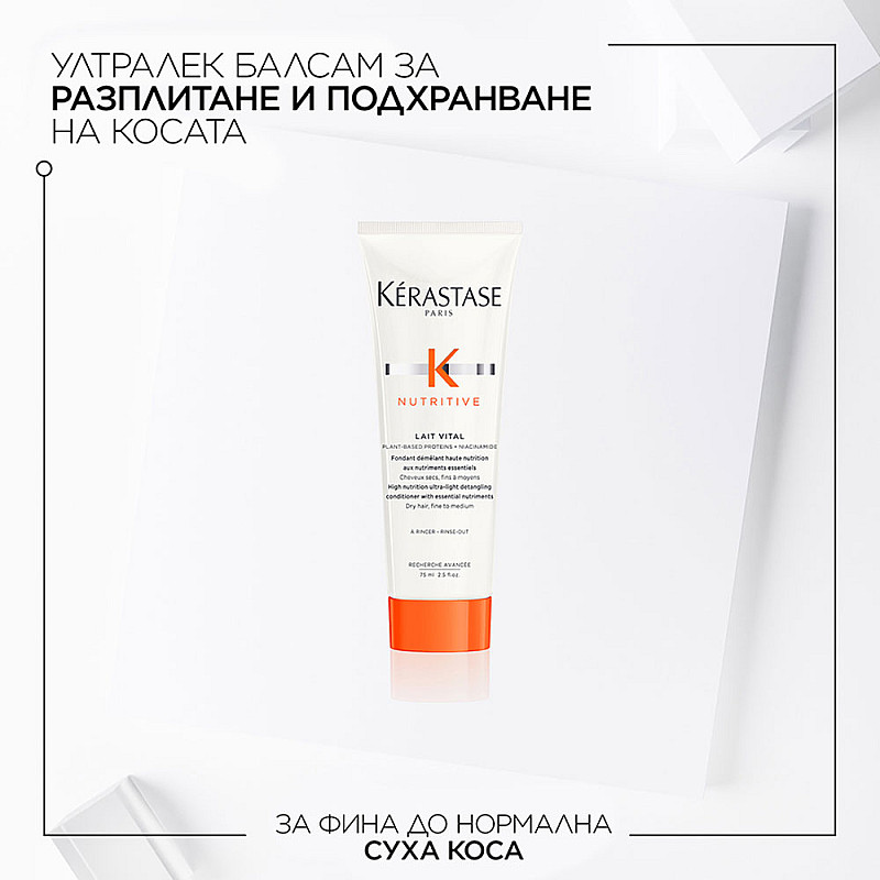 Хидратиращо мляко Kerastase Nutritive Lait Vital 75ml