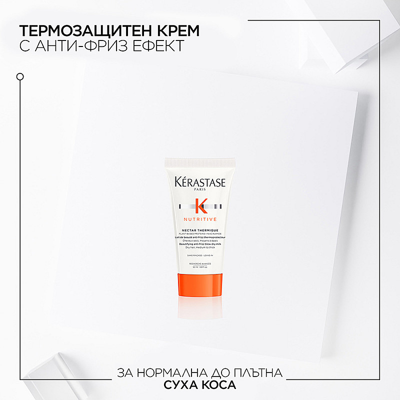 Термоактивен крем за суха коса Kerastase Nutritive Nectar Thermique 50ml