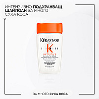 Подхранващ шампоан за суха коса Kerastase Nutritive Bain Satin Riche 80ml