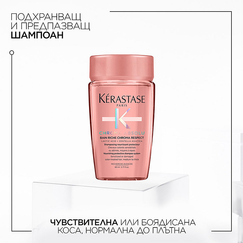 Богат хидратиращ и предпазващ шампоан Kerastase Chroma Absolu Respect Riche 80ml