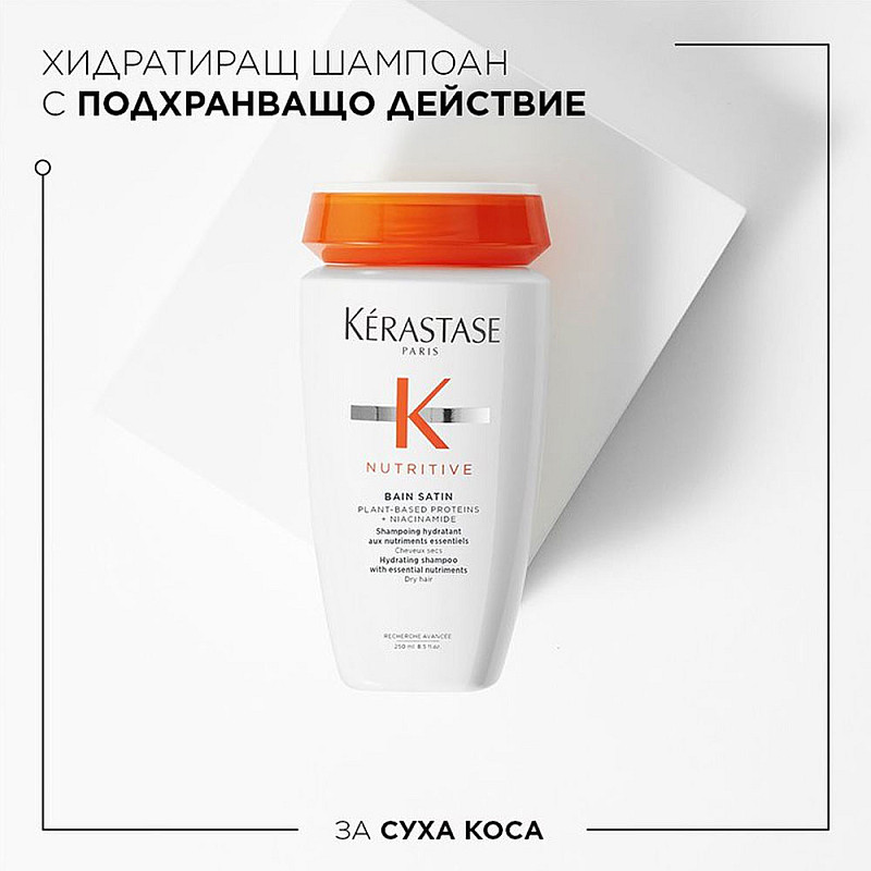 Хидратиращ шампоан за суха коса Kerastase Nutritive Bain Satin 250ml